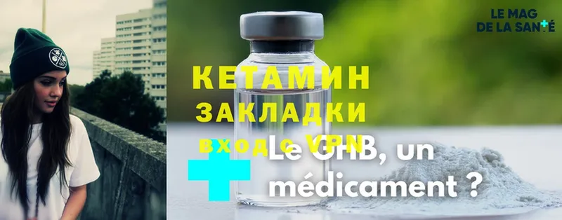 КЕТАМИН ketamine  Харовск 